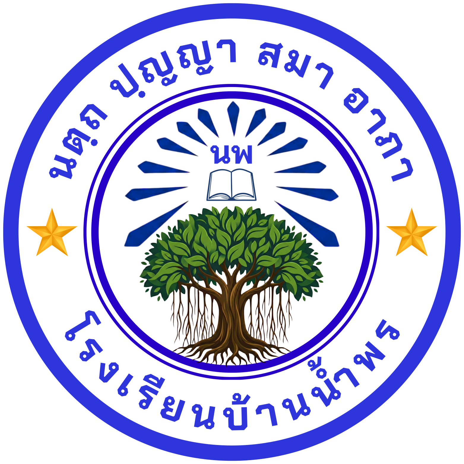 โลโก้โรงเรียนบ้านน้ำพร