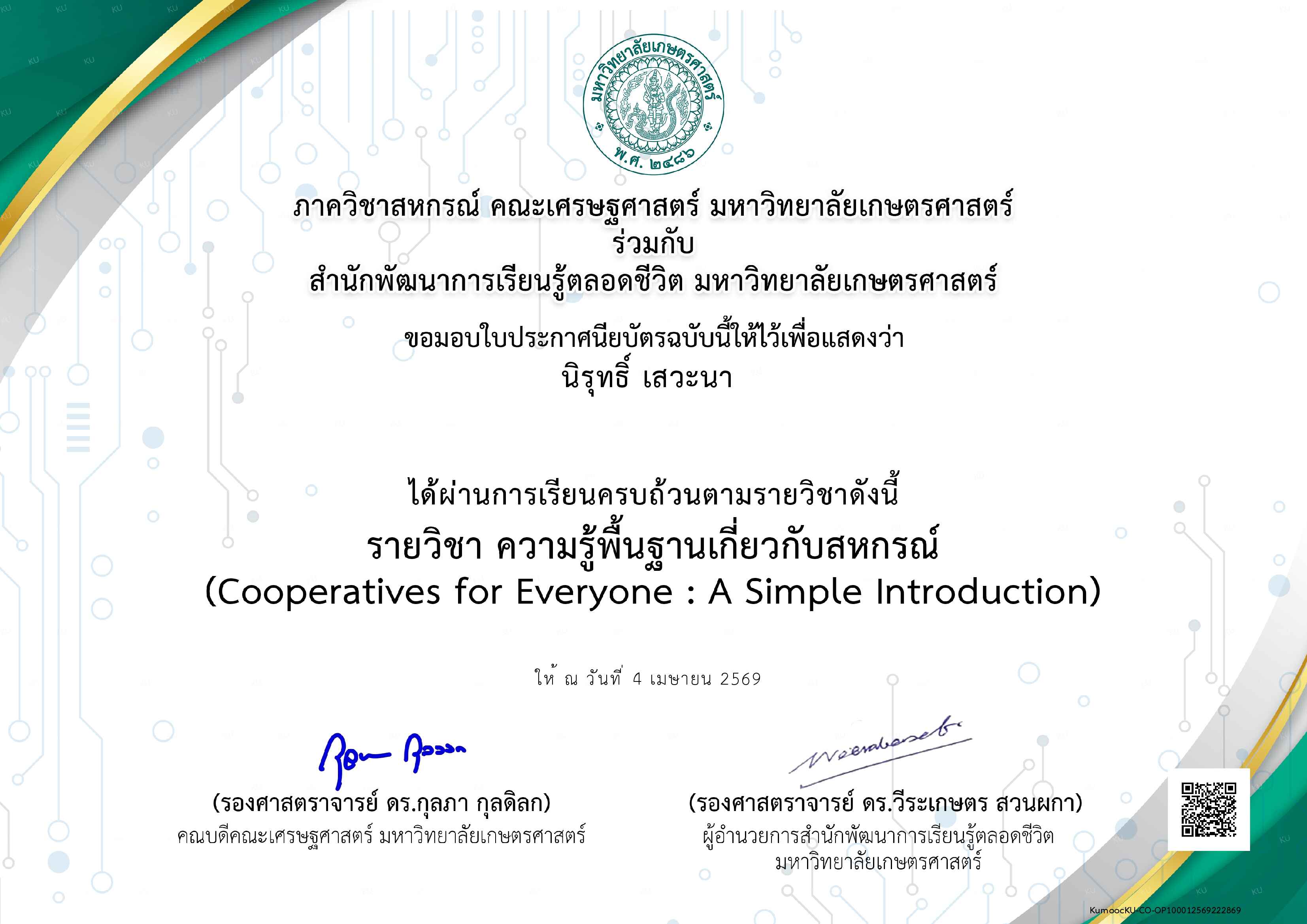 อบรมความรู้พื้นฐานเกี่ยวกับสหรณ์