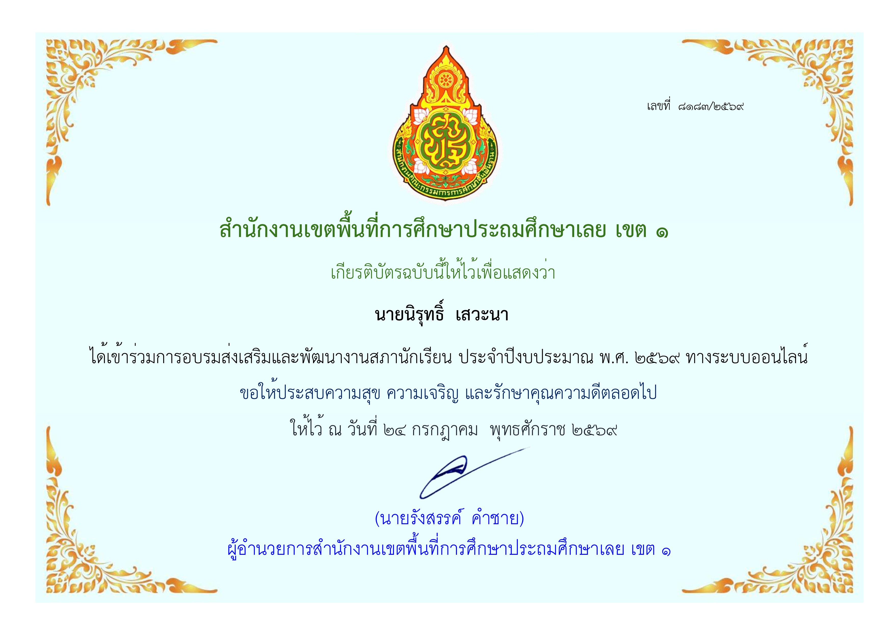 อบรมส่งเสริมและพัฒนางานสภานักเรียน ประจำปีการศึกษา 2569